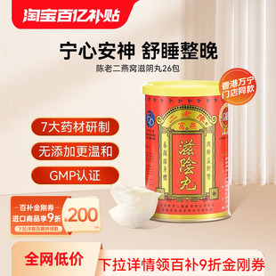 【详情页领优惠】香港陈老二燕窝滋阴丸补肾睡眠女性补品保健正品