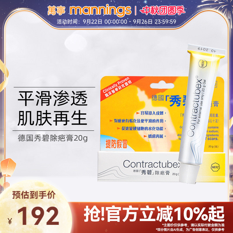 德国Contractubex秀碧祛疤膏20g淡化疤痕除疤膏去疤痕修复凝胶