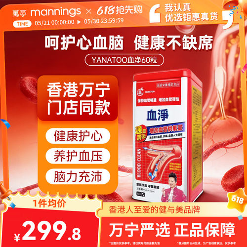 香港万宁YAMATOO血净清道夫软化疏通护心血管保健胶囊60粒