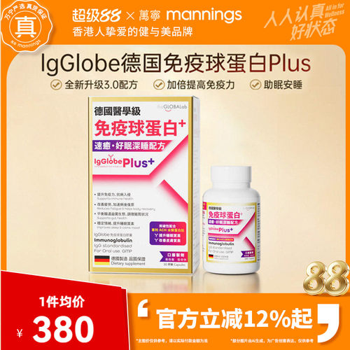 THE GLOBALAB高普免疫球胶囊蛋白plus3.0牛初乳成人提抵抗力30粒