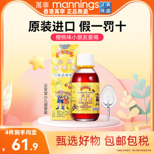 香港正安堂小儿感冒素120ml感冒咳嗽口服液金银花连翘桔梗糖浆
