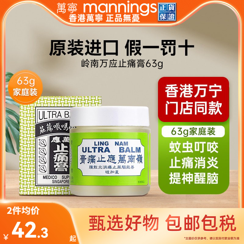 【淘金币减4】 香港岭南万应止痛膏薄荷活络舒筋活络止痛止痒图片