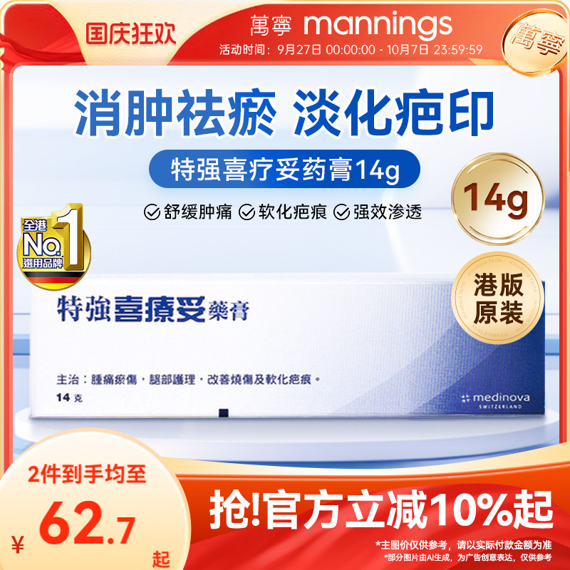 万宁Hirudoid喜疗妥药膏14g肿痛瘀伤修护软膏散瘀舒缓抽筋[临期]