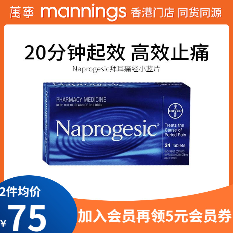 Naprogesic拜耳Bayer痛经小蓝片女性姨妈经期痛萘普生止痛布洛芬