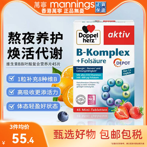 德国双心B族复合多种维生素B叶酸养发生物素加强代谢增强体质保健