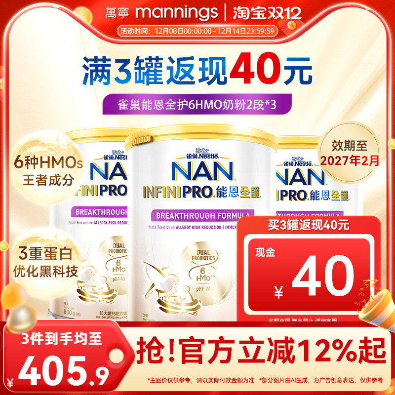 Nestle雀巢港版能恩全护6HMO益生菌适度蛋白配方800g奶粉2段*3罐
