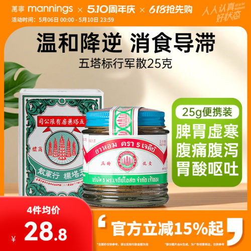 万宁五塔标行军散25g舒缓肠胃呕吐肚痛腹胀晕车泰国进口港版原装
