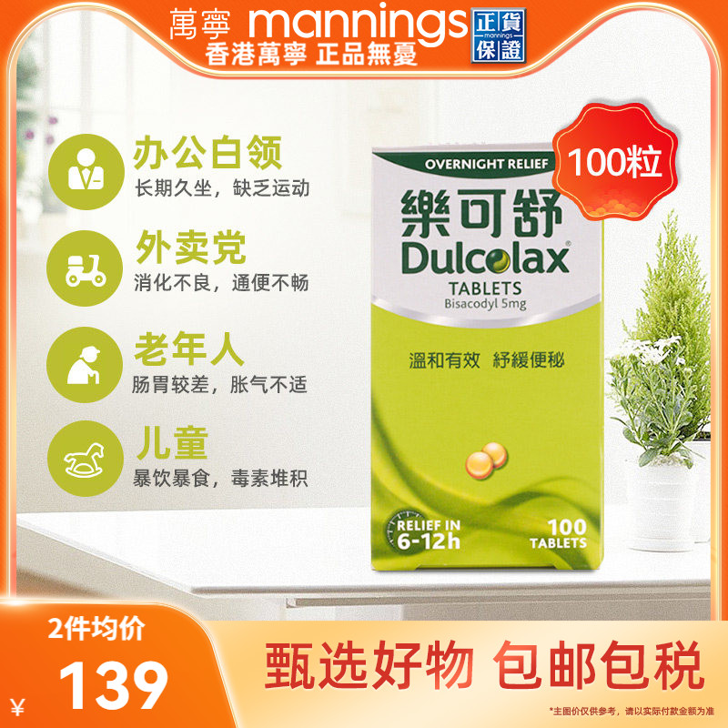 万宁乐可舒通便丸100粒通肠道排宿便清肠调理肠胃比沙可啶肠溶片图片
