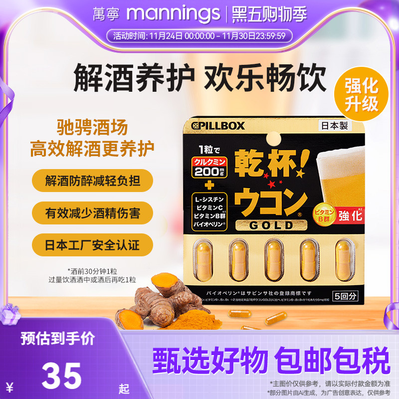 pillbox日本解酒药丸干杯神器护肝片喝酒前后不醉醒酒药干姜黄