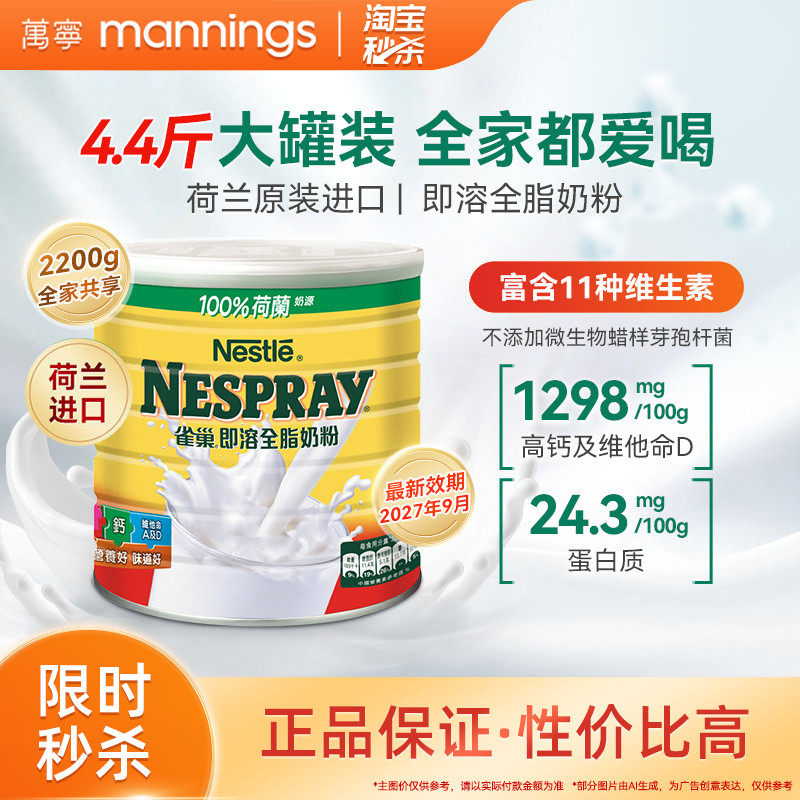 Nestle雀巢港版即溶全脂奶粉高蛋白高钙牛奶粉全家营养补充2200克