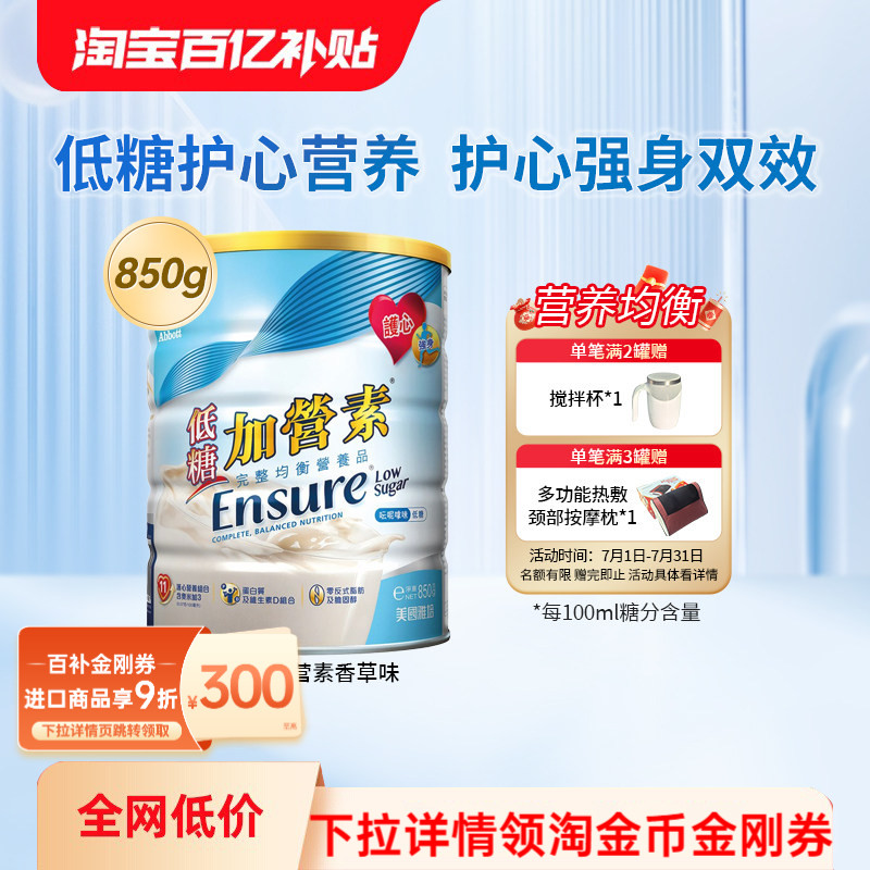 【送长辈】万宁雅培港版低糖金装加营素护骨高钙奶粉香草味850g