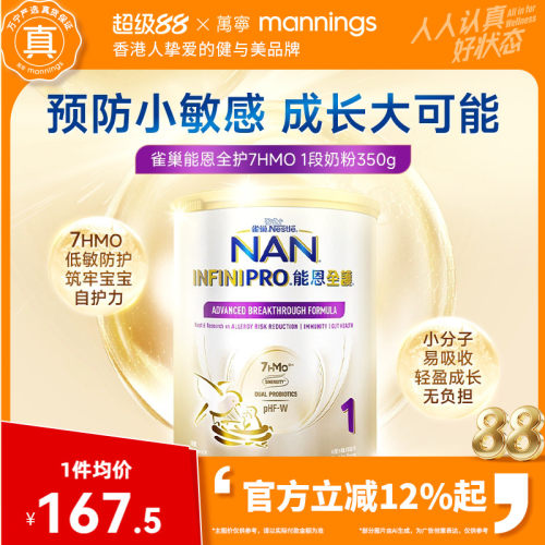雀巢能恩全护7HMO适度水解奶粉