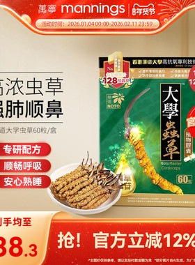 万宁乐道大学正宗虫草干货CS4植物胶囊60粒保健官方旗舰店