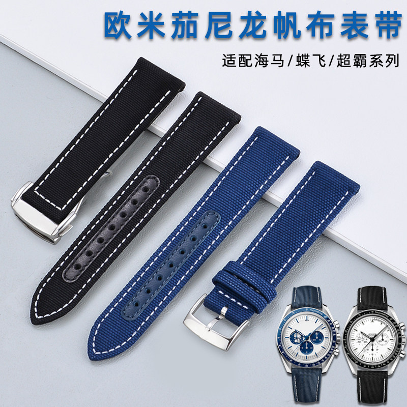 适配欧米茄尼龙帆布男手表带原装新海马300 AT150超霸史努比表带