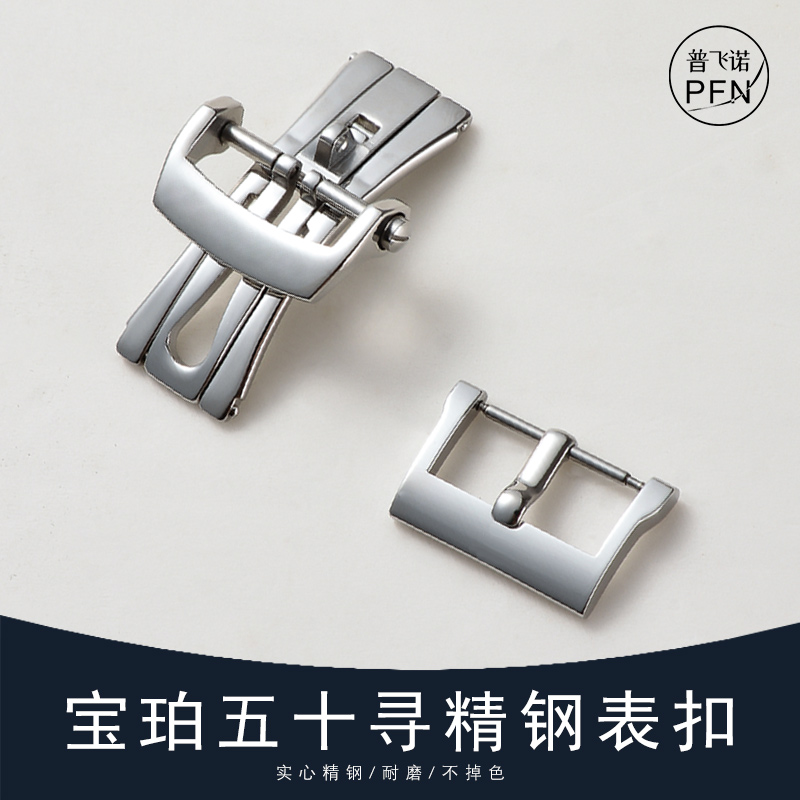 适配宝珀五十表带原装表扣橡胶表带针扣精钢蝴蝶扣配件20mm