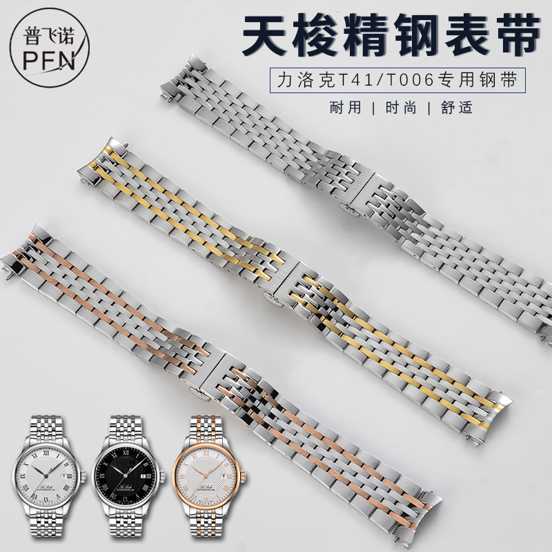 普飞诺1853力洛克实心精钢表带