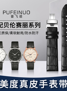 适用美度原装MIDO真皮表带男女贝伦赛丽四十周年M027407A手表带