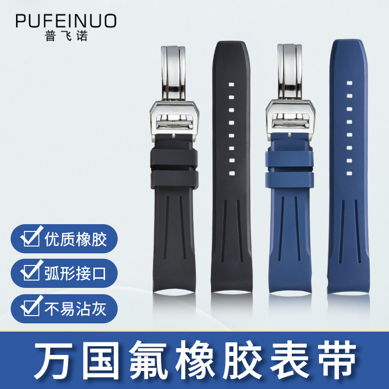 适配IWC万国手表带飞行员小王子柏涛菲诺葡萄牙葡计弧口橡胶表带