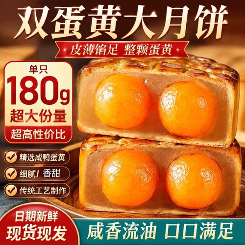 双黄莲蓉月饼广式蛋黄大月饼