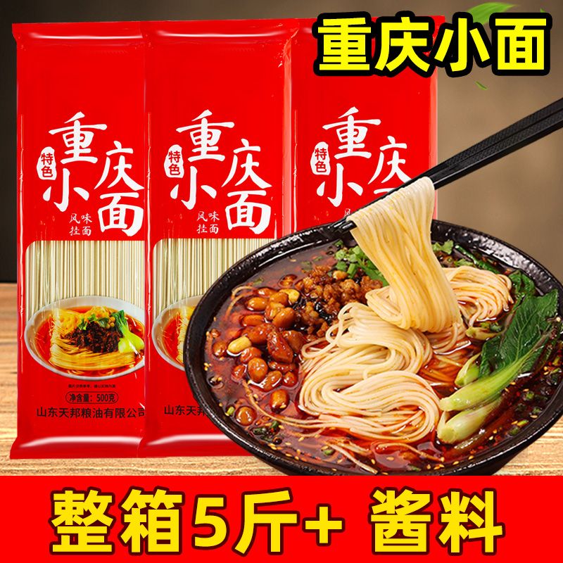 【限时抢购】新品重庆小面正宗面条挂面速食早餐代餐粗粮面条