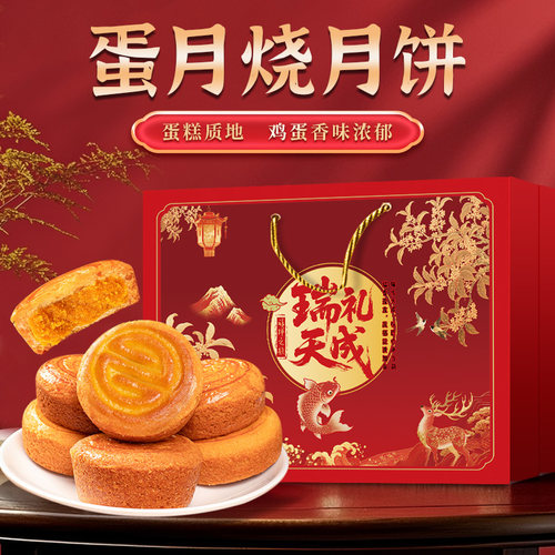 蛋月烧月饼高端礼盒多口味混装