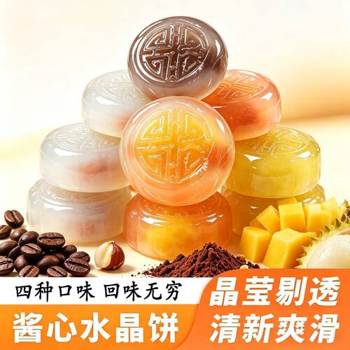 水晶泡泡月饼晶莹剔透