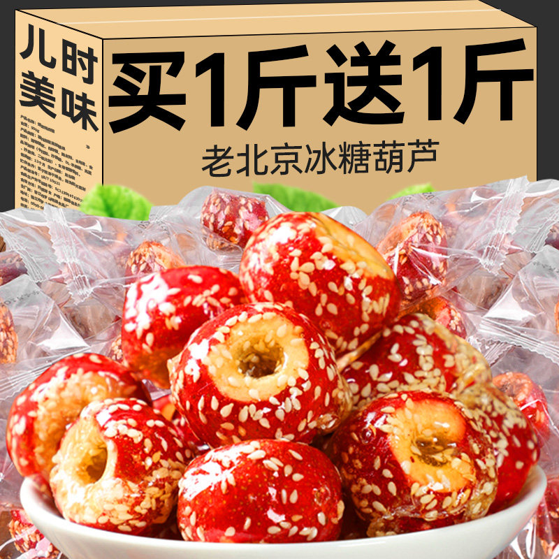 冻干山楂冻干冰糖葫芦冻干山楂整颗空心无核山楂球新鲜糖葫芦零食