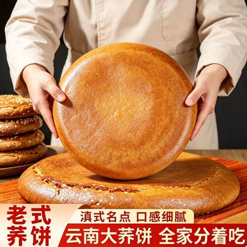 云南月饼特产三香大荞饼