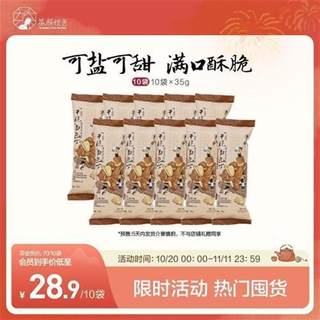 【爆品推荐】茶颜悦色香脆咸甜干脆面包丁海盐焦糖味35g/袋抖音