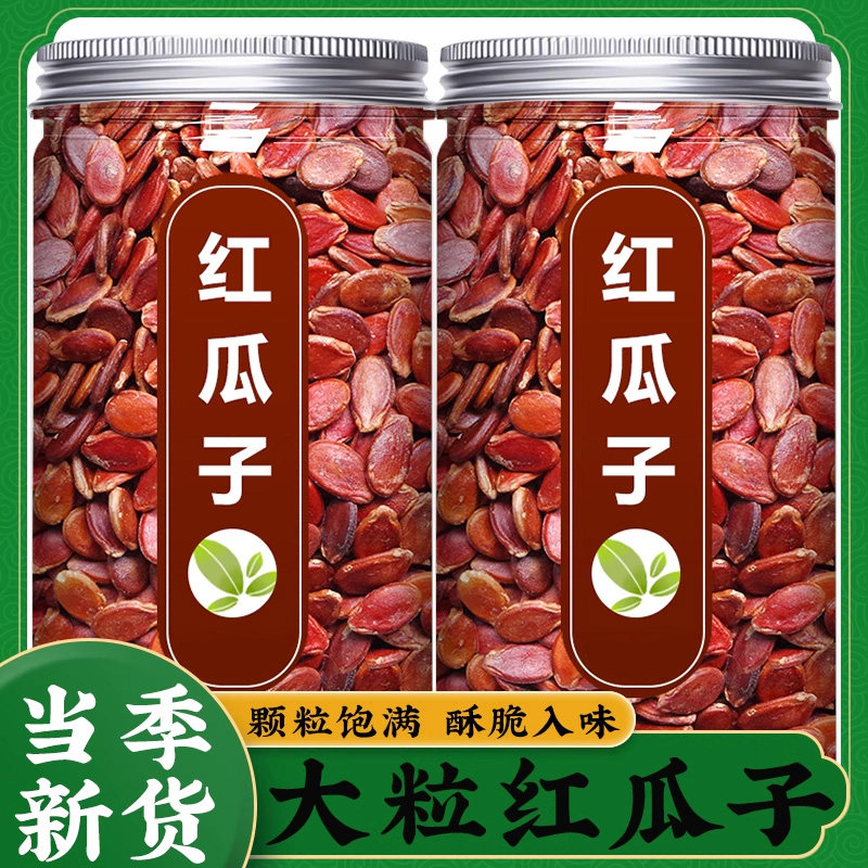 大颗粒多味散装原味红瓜子咸味五香味水煮西瓜子江西赣南特产零食