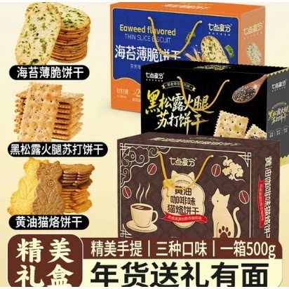 桃酥香葱饼干零食健康