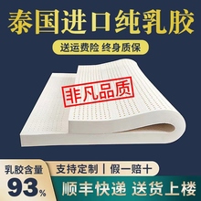 泰国乳胶床垫进口硅胶家用橡胶原装单人定制1.8m学生宿舍天然软垫