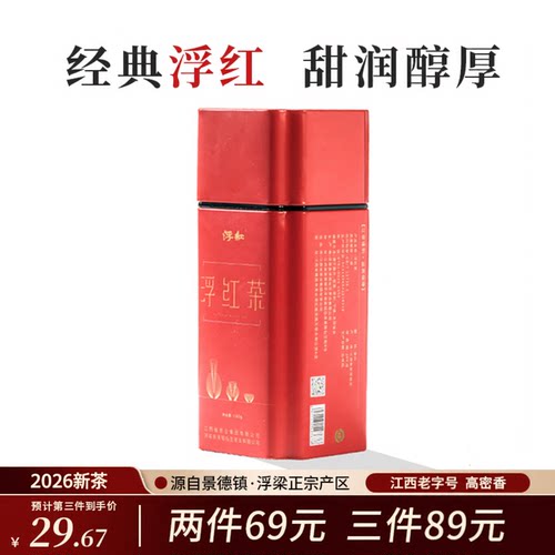 浮梁一级红茶铁罐装100g