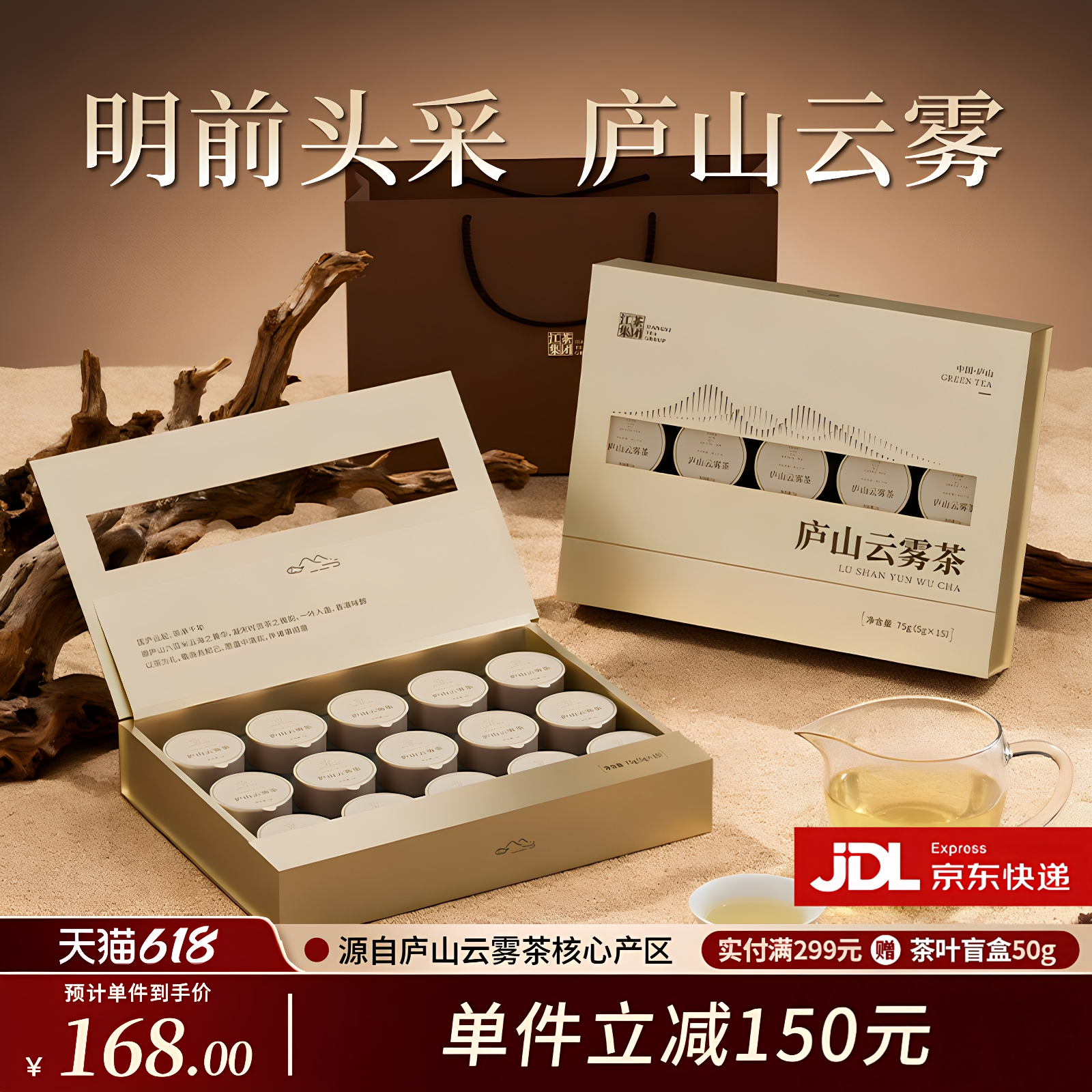 2026新茶明前头采特级 庐山云雾绿茶茶叶礼盒装 送礼官方旗舰店
