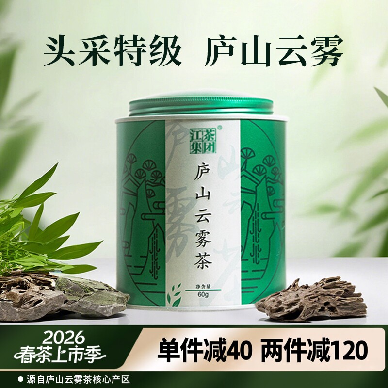 明前头采特级庐山云雾茶九江特产图片