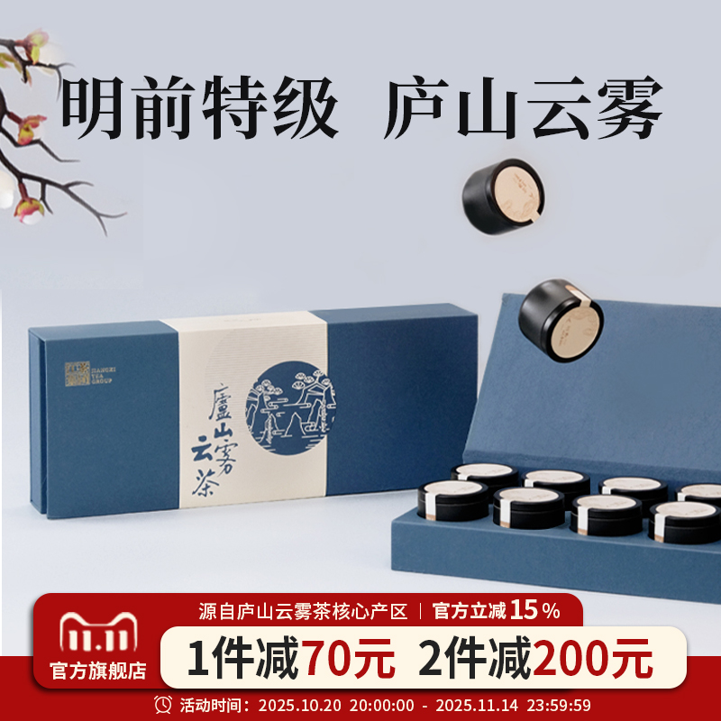 明前特级庐山云雾茶礼盒装 2025新茶上市 送礼高山绿茶茶叶108g