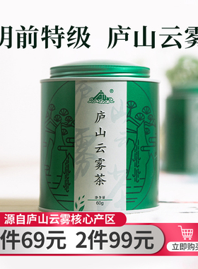 明前特级庐山云雾茶 2025新茶九江特产茶叶自己喝正品官方旗舰店