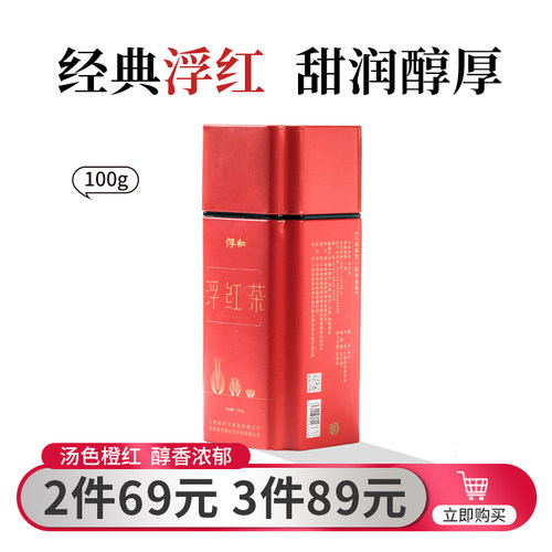 浮梁一级红茶铁罐装100g