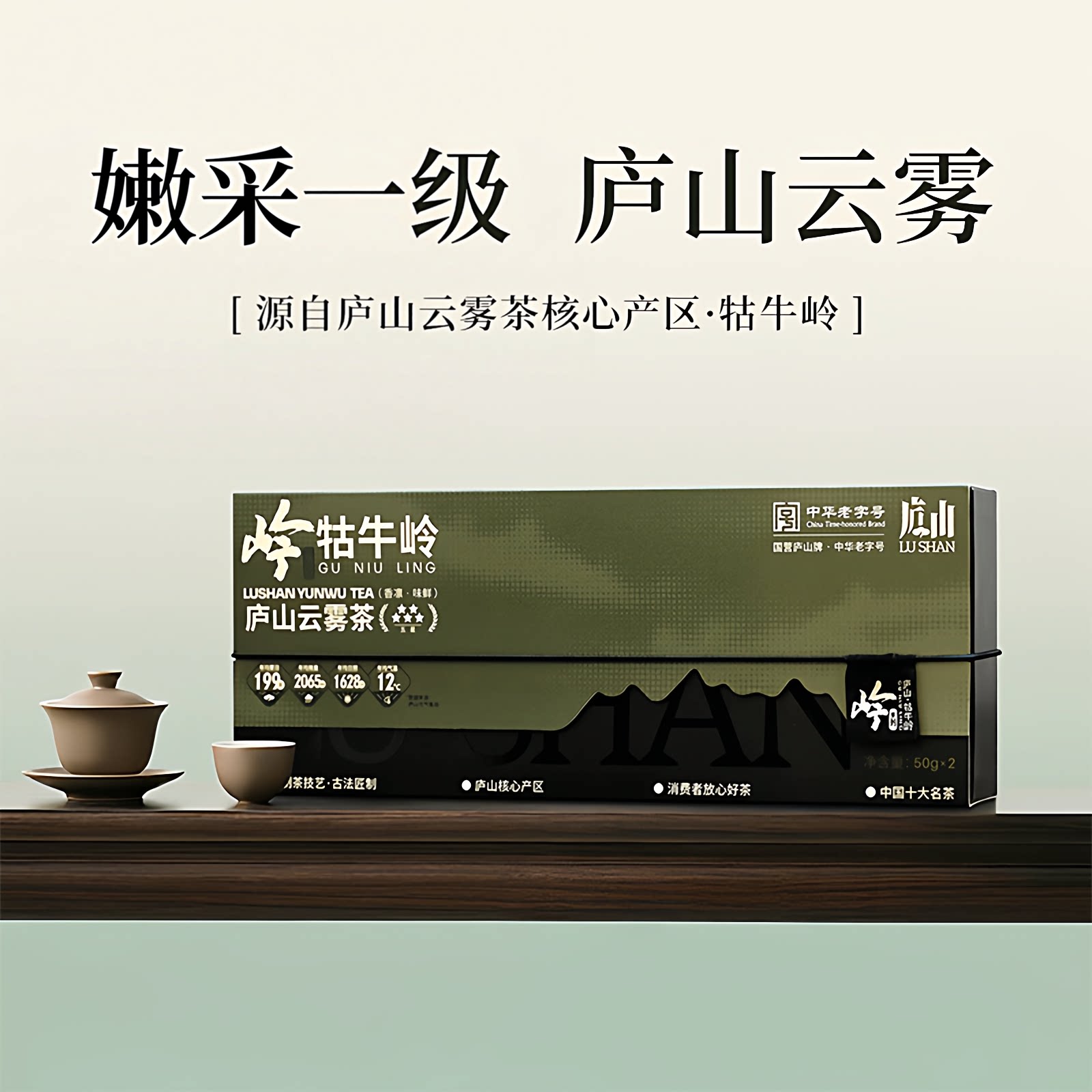 嫩采一级庐山云雾绿茶 茶叶2026新茶 自己喝送礼盒装正品牯牛岭图片