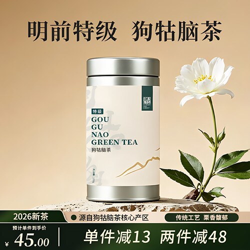 明前特级狗牯脑茶叶罐装100g