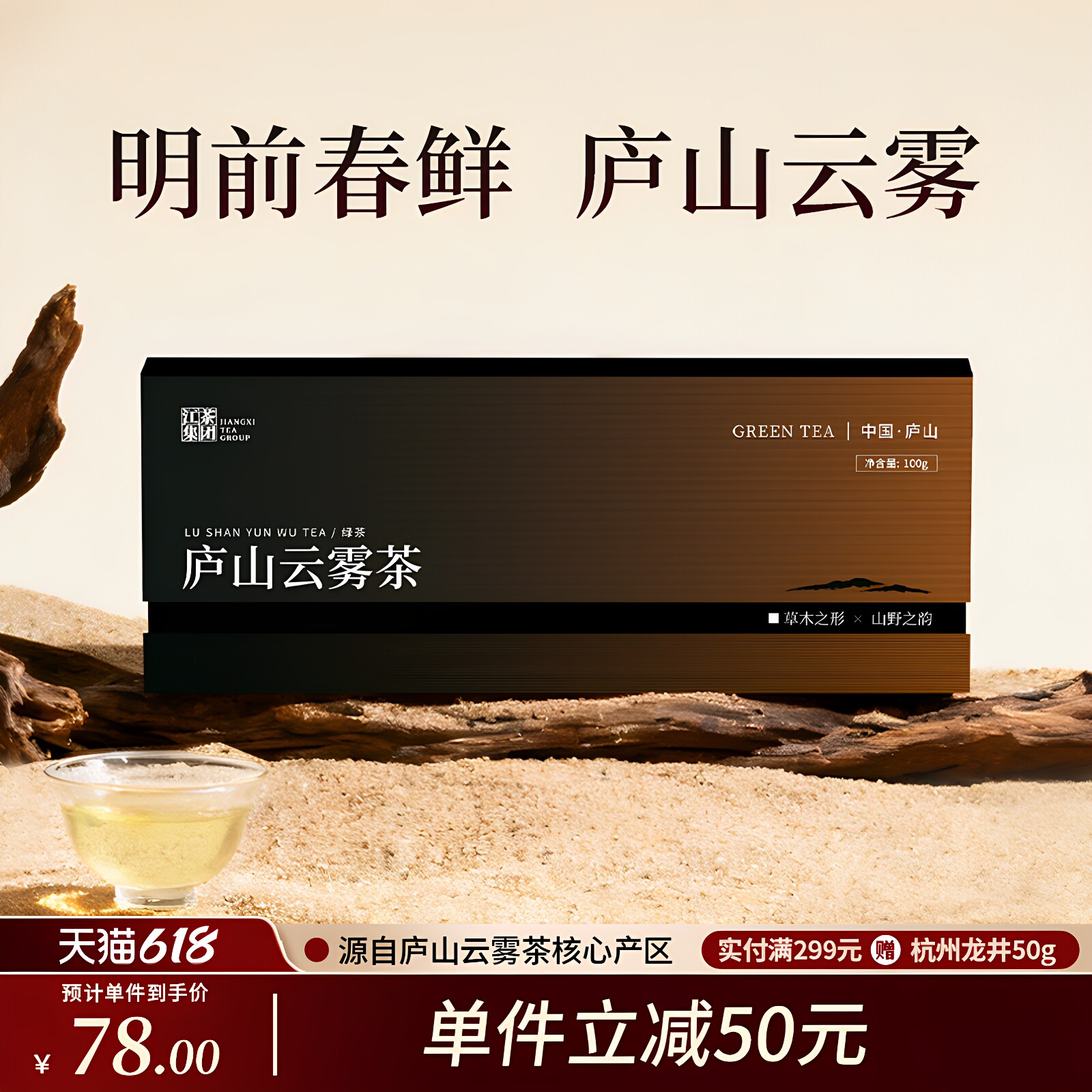 2026新茶庐山云雾茶明前绿茶茶叶自己喝礼盒装江西特产官方旗舰店