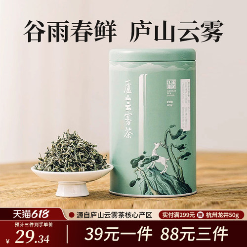 雨前特级庐山云雾绿茶罐装100g