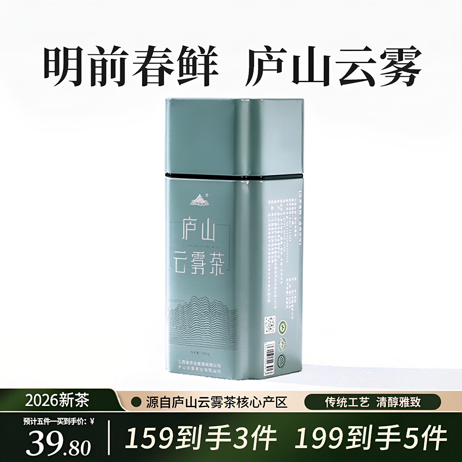 明前庐山云雾绿茶茶叶罐装100g图片