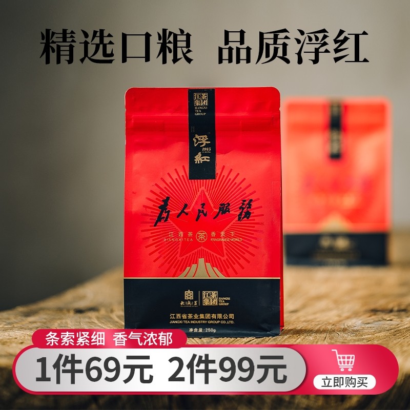 浮梁特产特级浮红茶袋装散茶250g