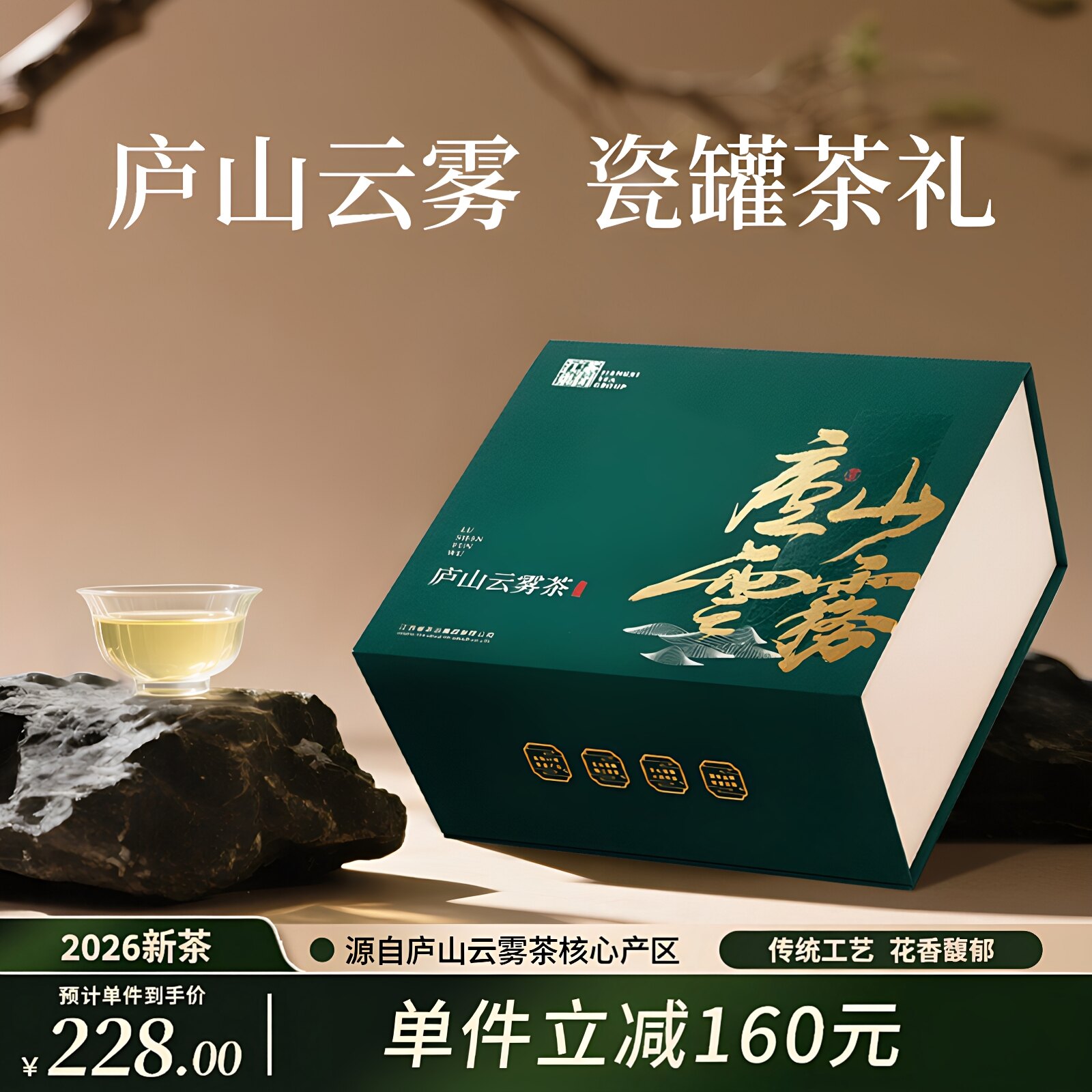 2026新芽庐山云雾茶瓷罐礼盒装图片