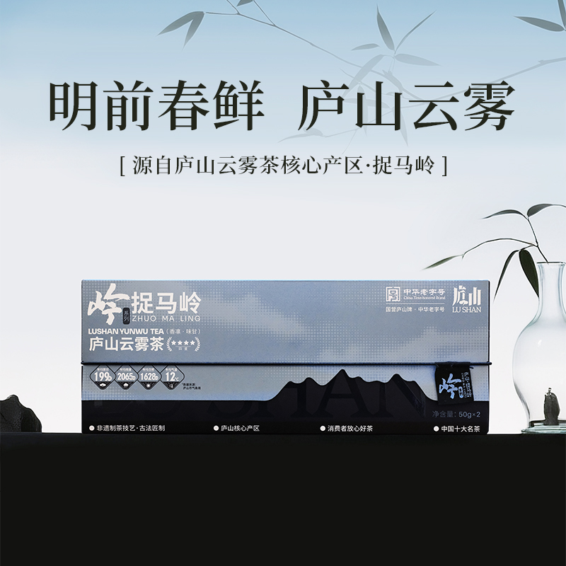 源自庐山云雾核心产区-捉马岭