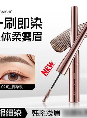 靓妮诗绒雾持色染眉膏自然立体顺滑染眉刷不易晕染显色染眉膏2467