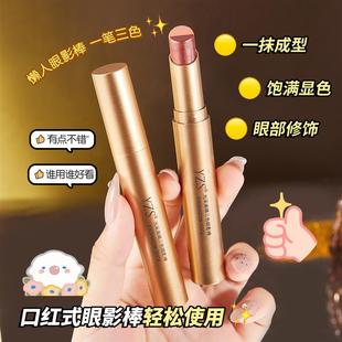 YZS光采美睛三色眼影棒渐变闪粉一抹成型三色眼影笔懒人哑光珠光