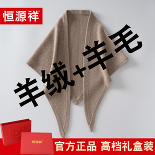 恒源祥山羊绒围巾女冬披肩高级感送妈妈羊毛男配大衣斗篷披风旗袍