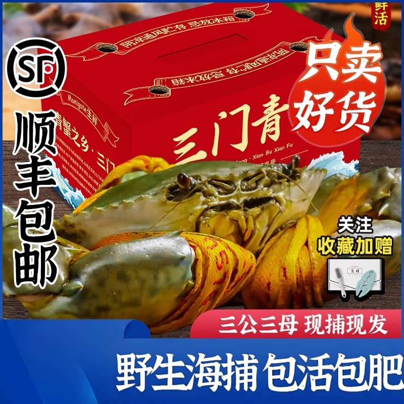 三门青蟹鲜活 特大膏蟹鲜活水产特产3公3母红鲟5斤送礼盒装